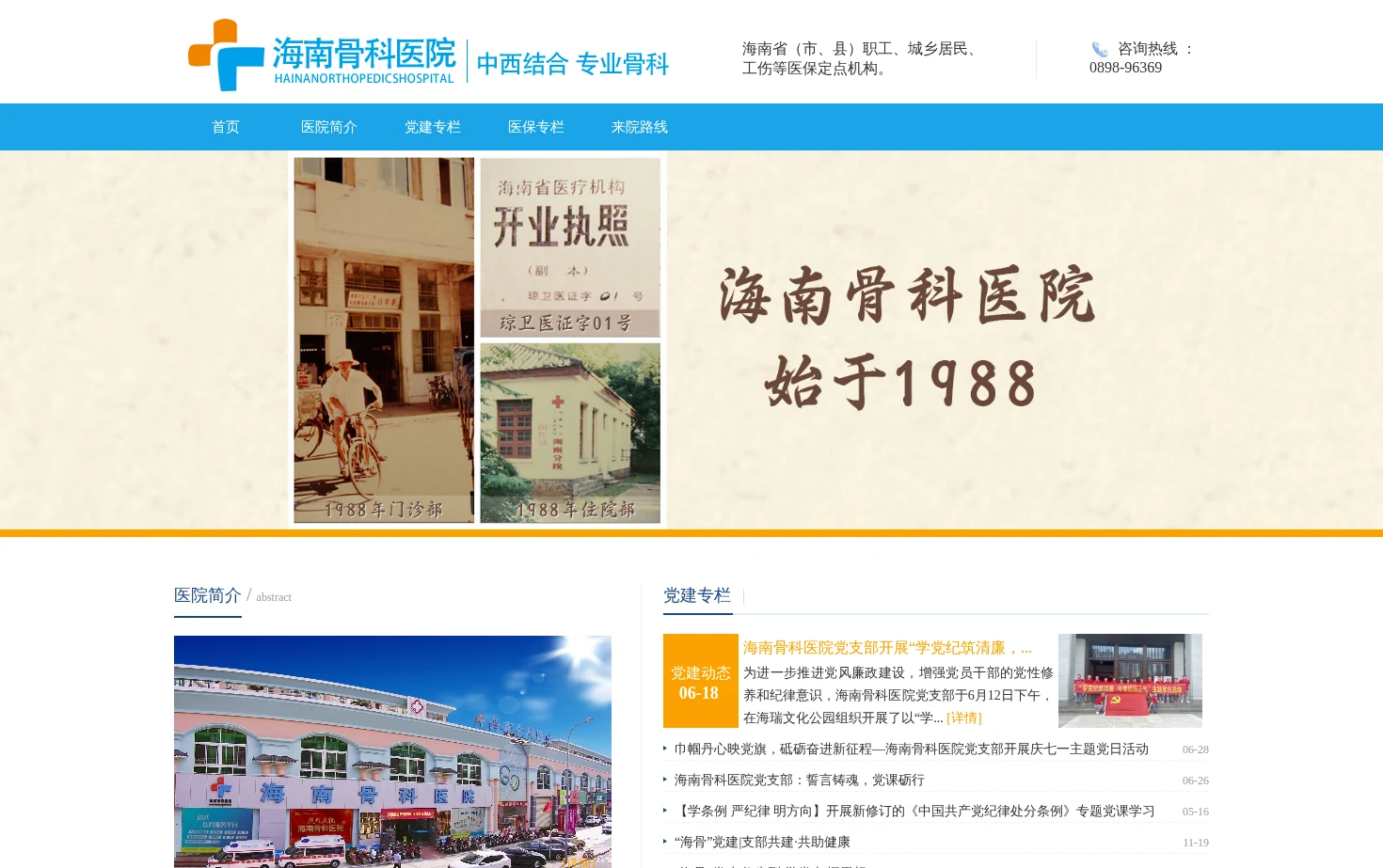 海南骨科医院 页面快照